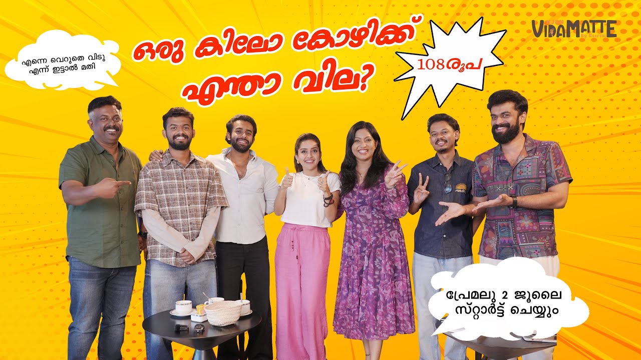 എന്നെ വെറുതെ വിടു എന്ന് ഇട്ടാൽ മതി 😂 | Fun Interview with Bromance Team