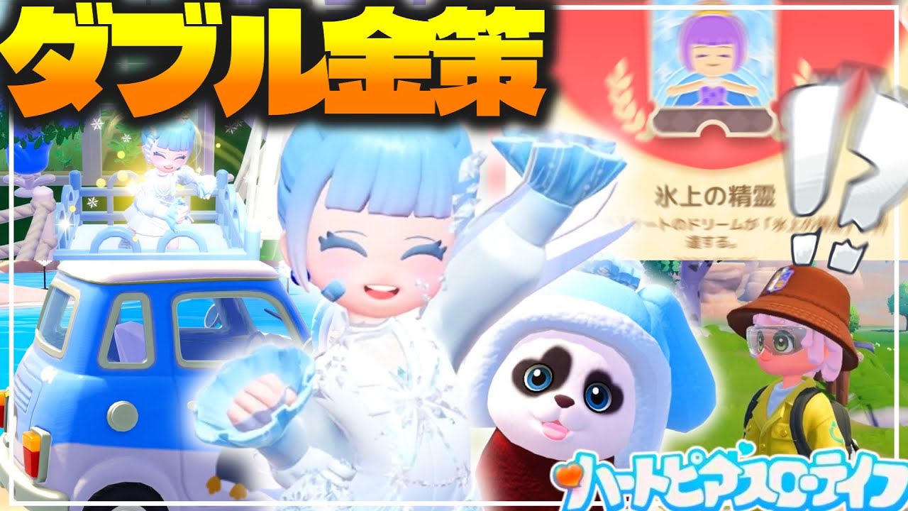 【知って得する】通常コインもイベントコインも両方稼げる裏技❄️【ハートピアスローライフ】