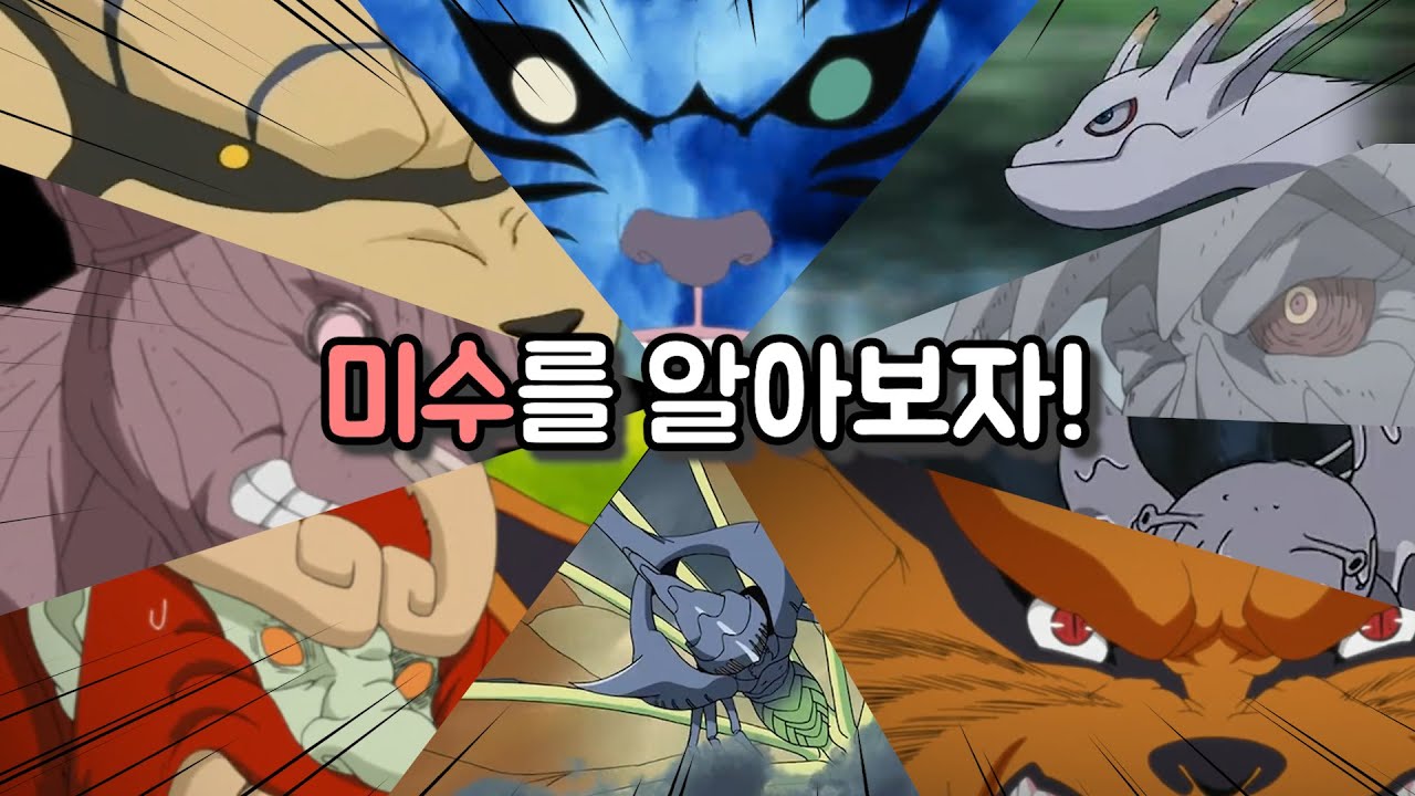 미수를 알아봅니다.