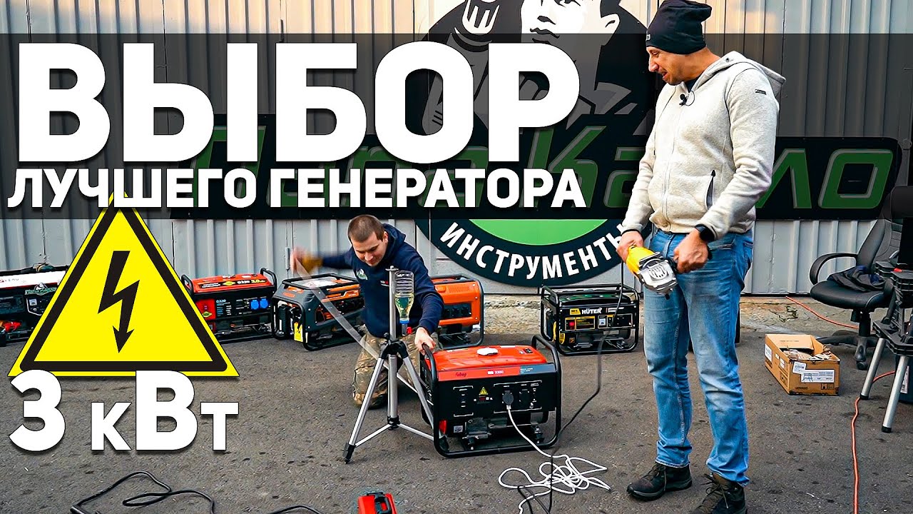 Уникальный тест бензиновых генераторов 3 кВт. Такого никто еще не делал!