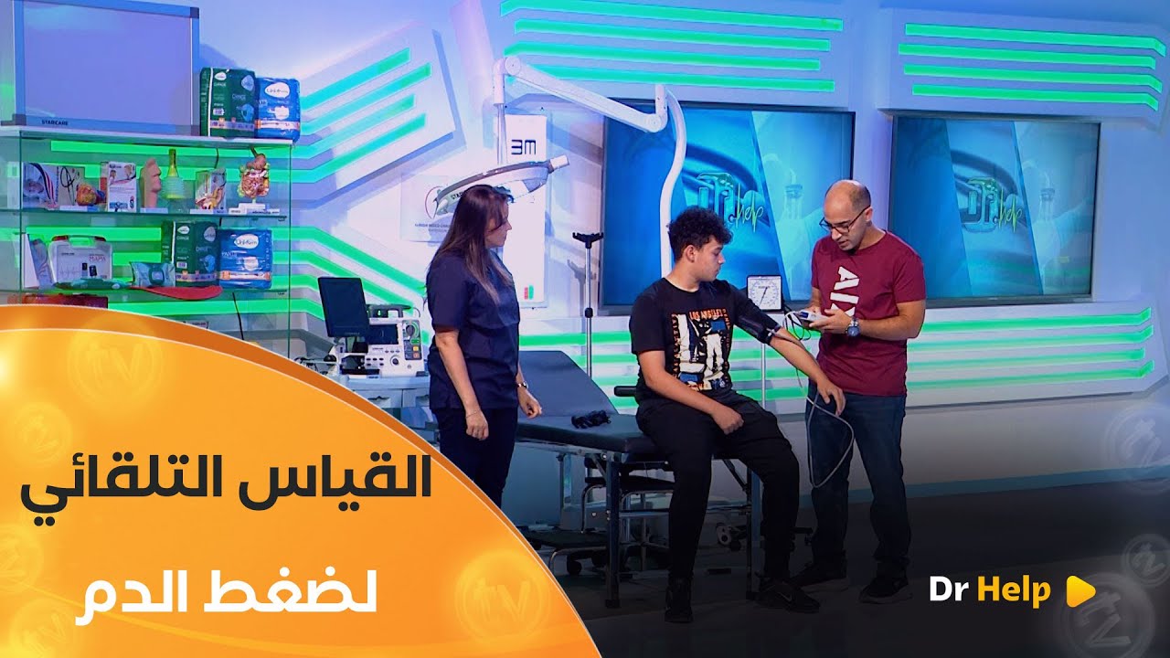 الدكتور #بجاوي يشرح دواعي استعمال جهاز القياس التلقائي لضغط الدم 