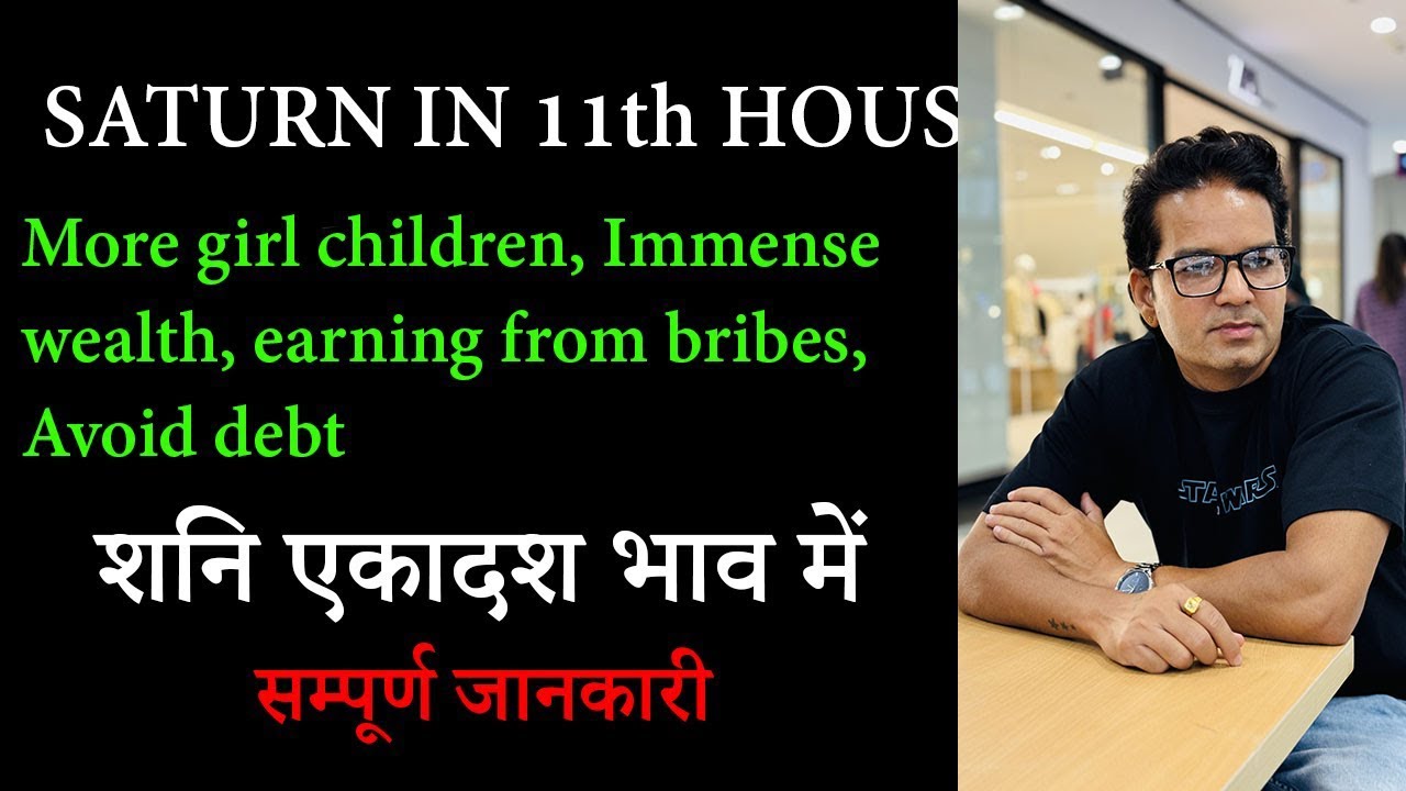 Saturn in 11th house, शनि एकादश भाव में, Saturn in eleventh house | Shani khana 11