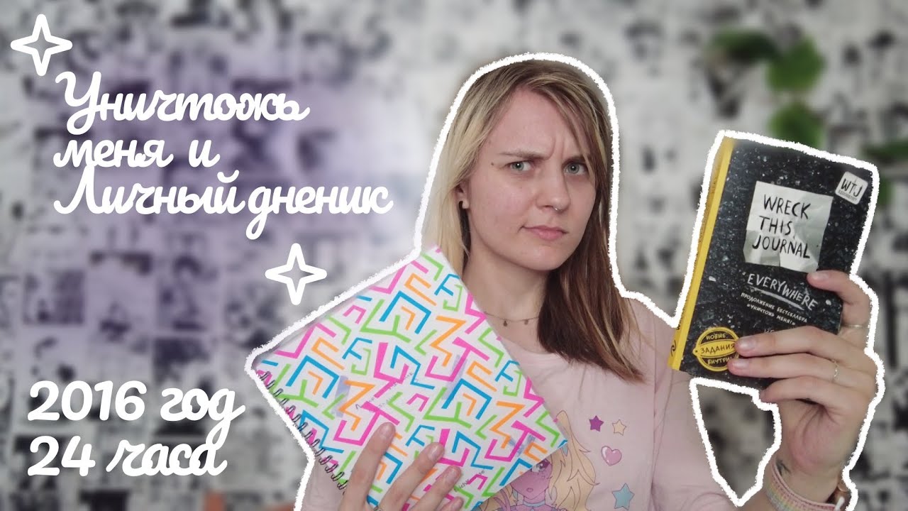 24 часа живу как в 2016