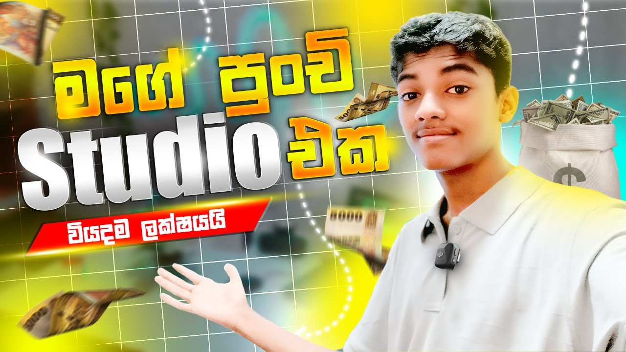 ලක්‍ෂයක වියදමකින් හදපු මගේ පුංචි Studio එක😍  | I Built My Dream Studio for Rs.100,000