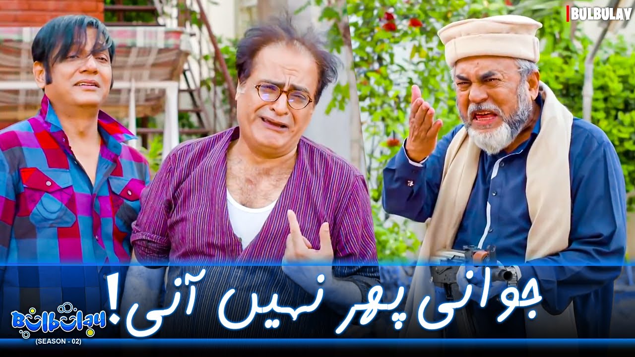JAWANI PHIR NAHI AANI 🤣😭 | Bulbulay | Momo & Nabeel | Khoobsurat | Comedy 2025