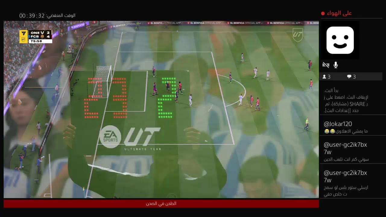 بث فيفا 26