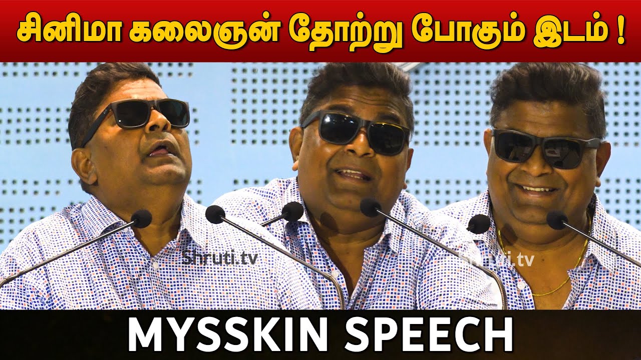 குத்து பாட்டை கண்டுபிடித்த ஐன்ஸ்டீன் நான் ! - Mysskin Latest Speech | இசை கவிதைகள் - Book Launch