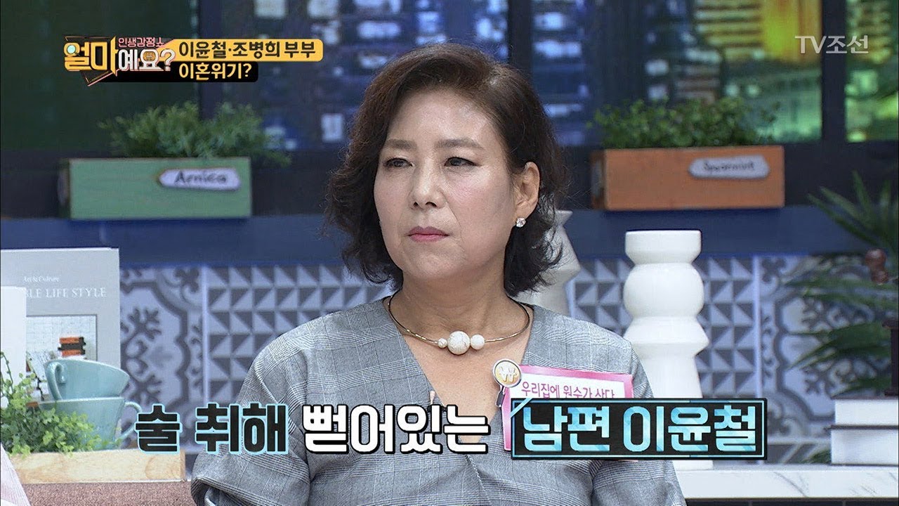 이윤철-조병희 부부, 이혼위기에 빠뜨린 사건! [얼마예요] 3회 20171009