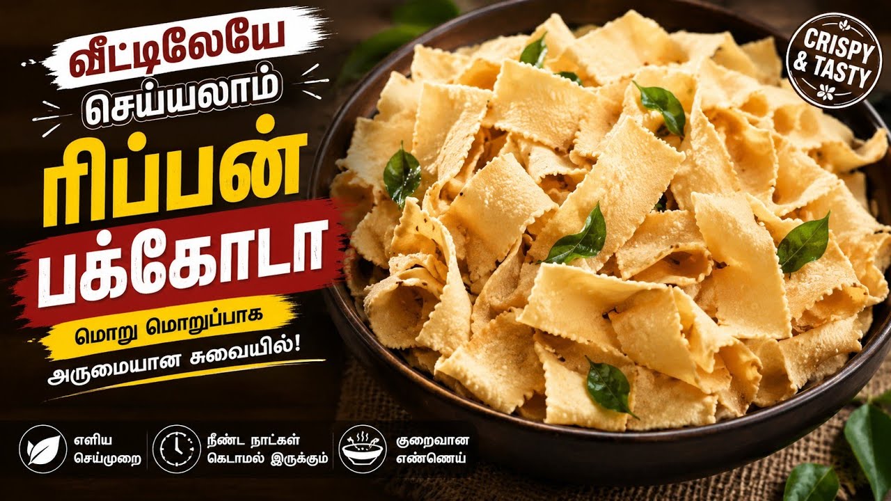 Ribbon pakoda//ஓலை பக்கோடா செய்வது எப்படி