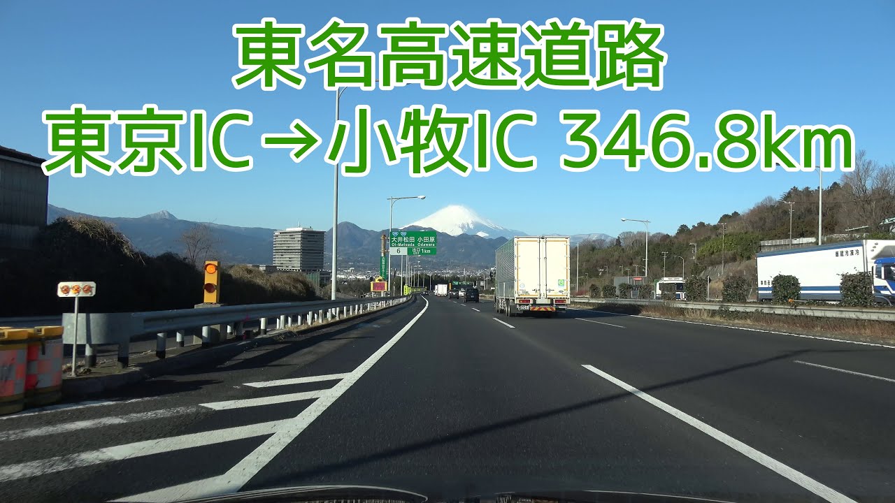 東名高速道路 東京IC(用賀起点)～小牧IC 2021.01.29 4K