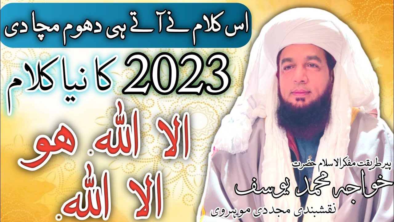 new naat shreef! بہت خوبصورت کلام by khwaja Muhammad yousaf naqshbandi