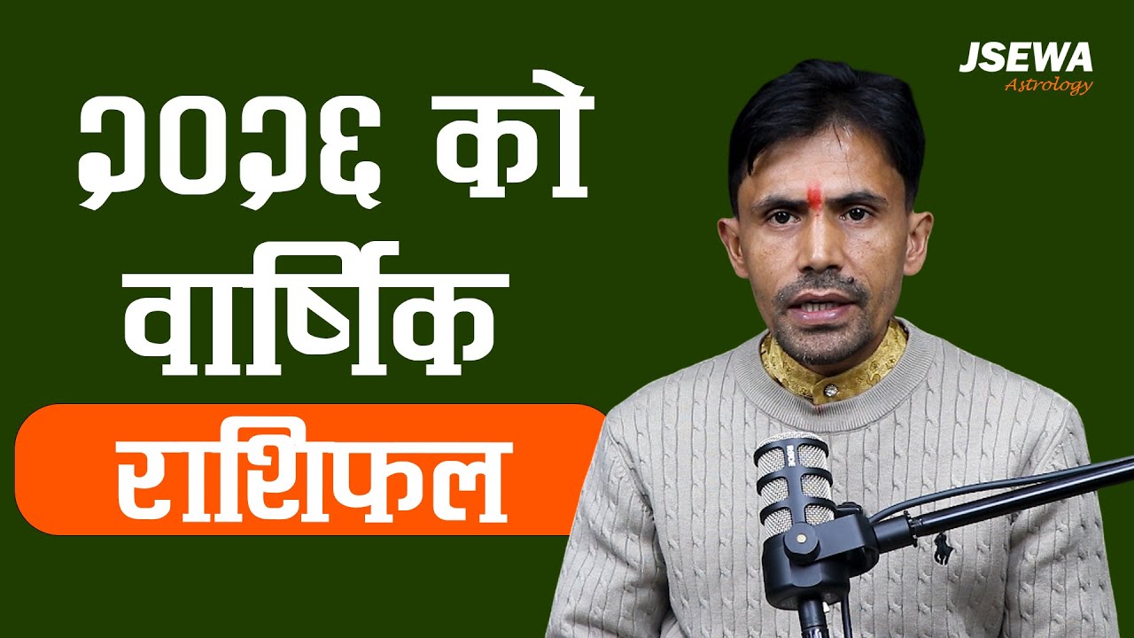 २०२६ को वार्षिक राशिफल || 2026 Yearly Horoscope || Khagendra Sapkota | Sabaikhabar TV