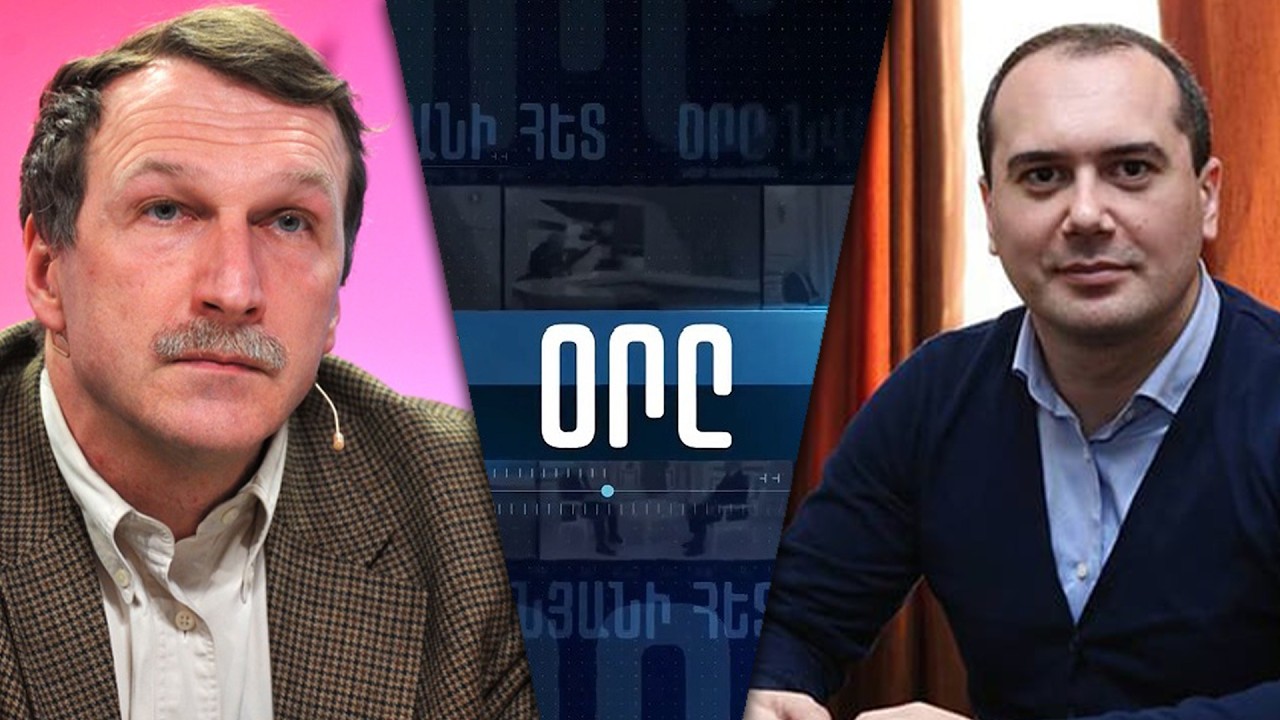 «ՕՐԸ ՆՎԵՐ ՄՆԱՑԱԿԱՆՅԱՆԻ ՀԵՏ» 18.03.26 LIVE «ДЕНЬ С НВЕРОМ МНАЦАКАНЯНОМ»