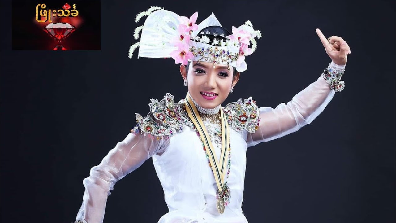 #ယောက်ျားဘသားးးး #ေရး-ဂီတမှူး​ပေါသျှံ #မူရင်းဆို/က-ဟန်ဇာမိုးတင်း  #ယခုအကဖြိုးသိင်္ခ