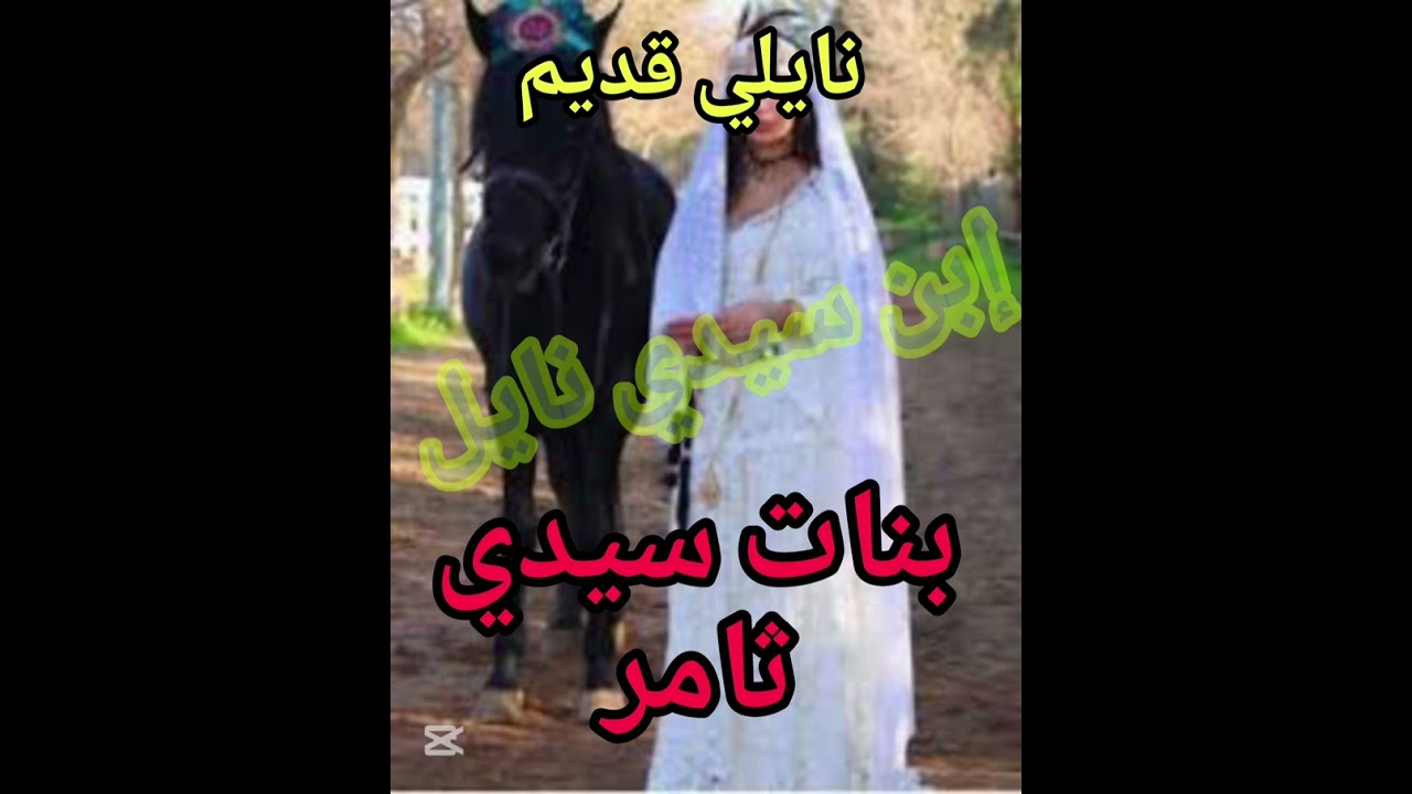 اغاني نايلي  حميدة نايلي  اغاني نايلي قديمة