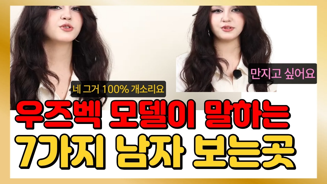 남자 외모 말고 성격만 본다는 여자의 거짓말