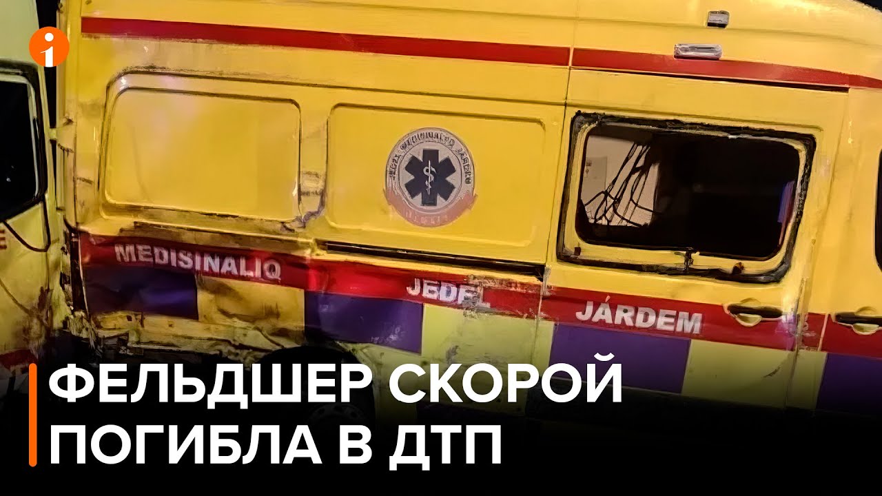 Скорая помощь попала в ДТП в Алматы: погибла фельдшер