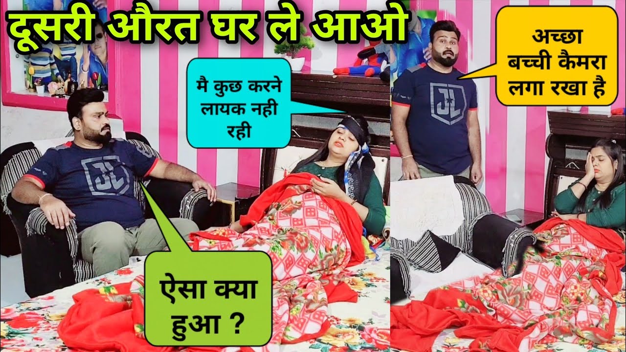 दूसरी औरत घर ले आओ पति की अग्नी परीक्षा | Ranjana Ka Tehelka