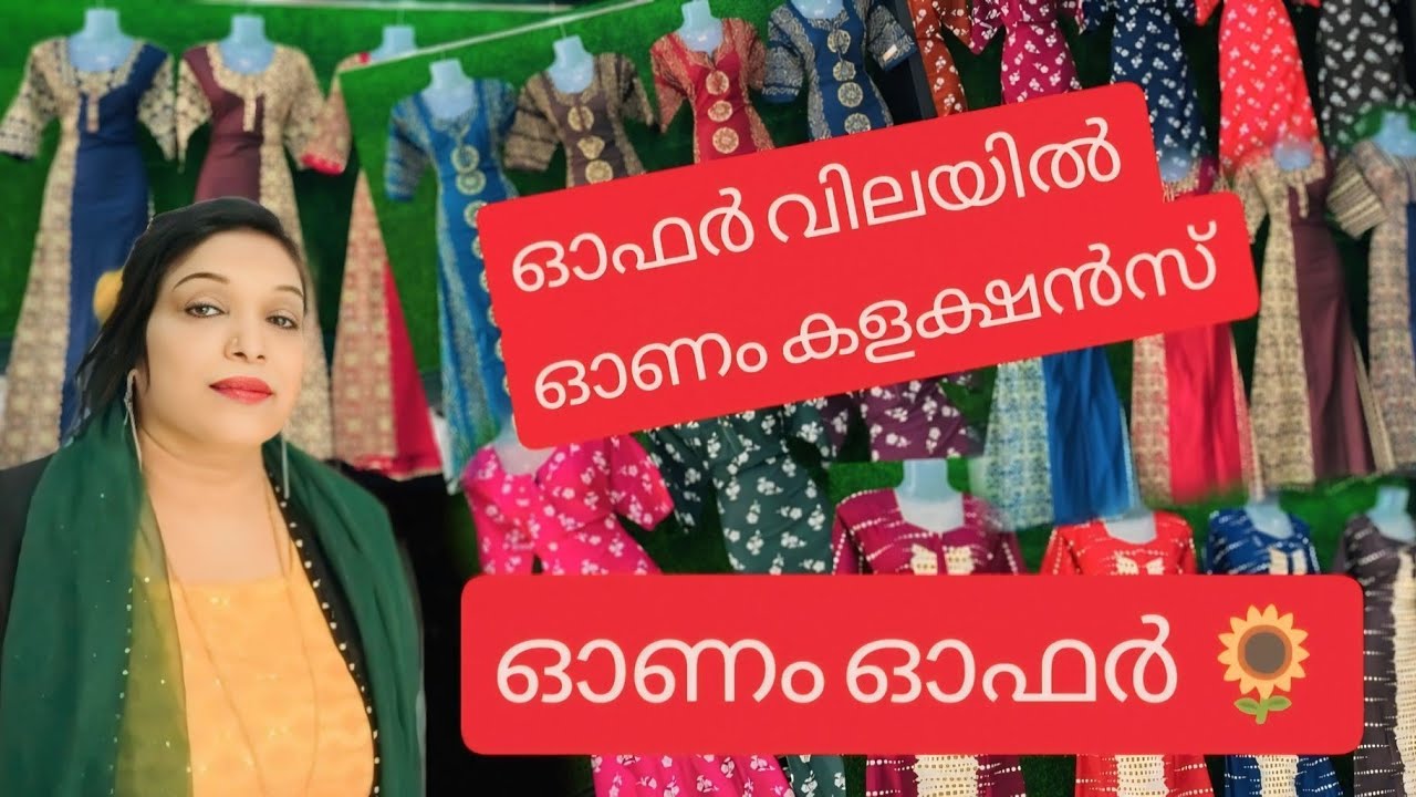 11 Sep/ ഓഫർ sale /9048397539 WhatsApp /glowwithme /dresscollection