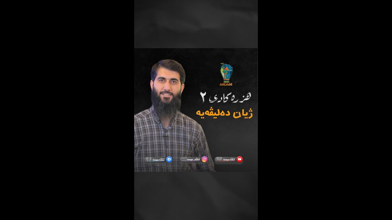 ژیان دەلیڤەیە