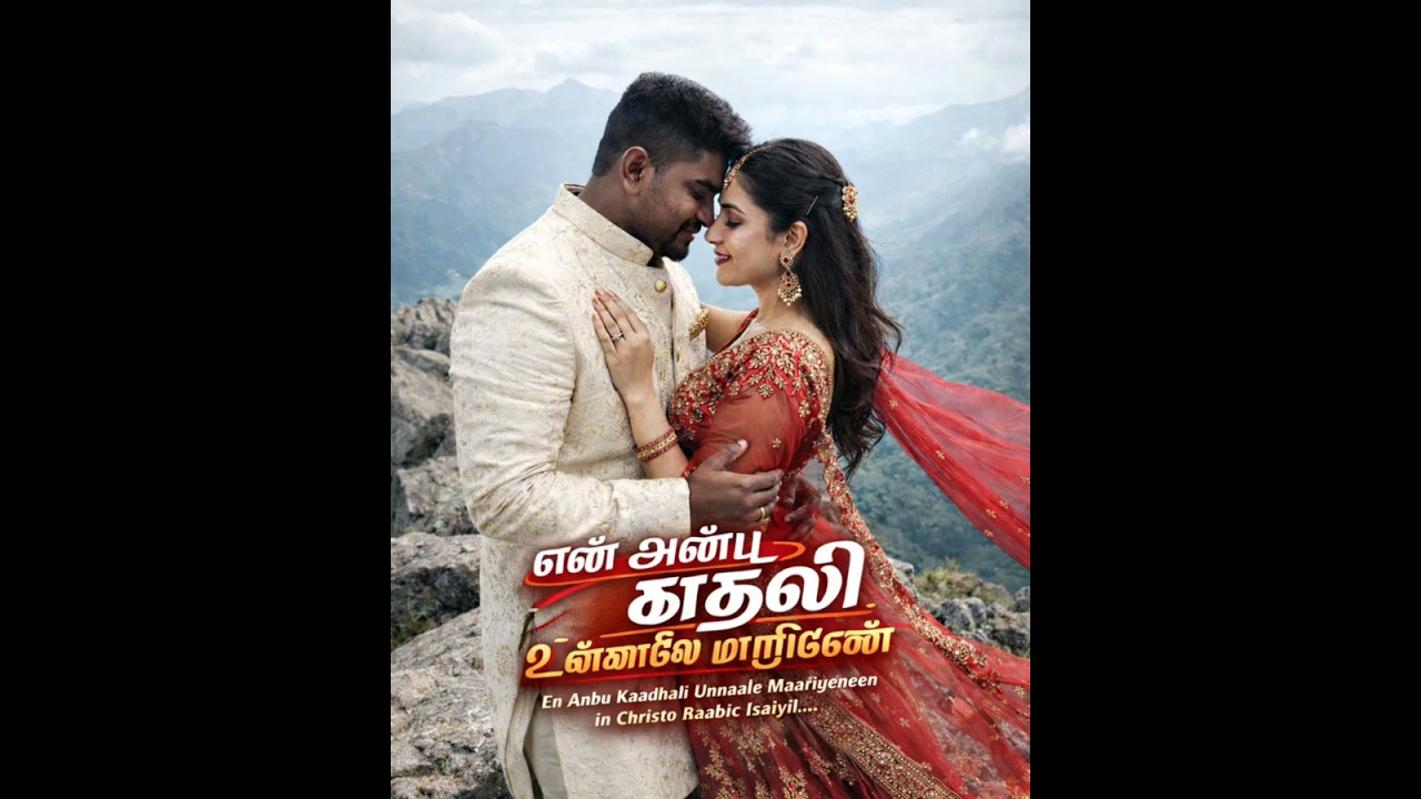 En anbu kadhali song/என் அன்பு காதலி பாடல்/#doomsday #love #tollywood #lovemusic #song #dhurendar 