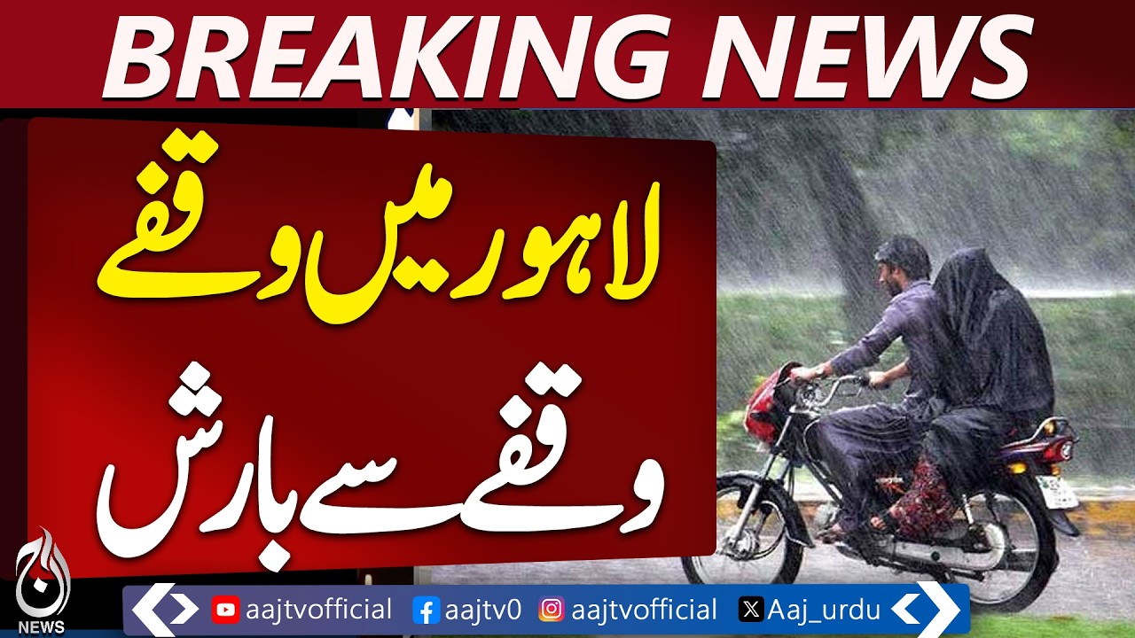 Lahore Weather Update | Intermittent Rain Lowers Temperatures | Forecast March 18-19
