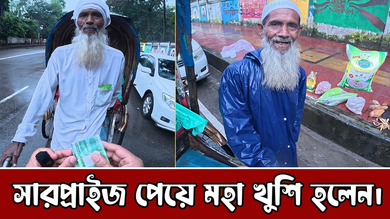 জীবনের সেরা উপহার আজকে পেলাম। এমন উপহার কেউ কোনদিন দেয় নাই বাবা😢