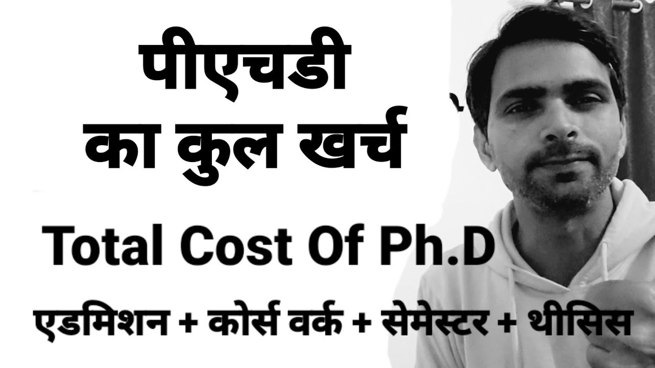 Ph.D का कुल खर्च ? || पीएचडी एडमिशन फीस || Total Cost || #phd #fee
