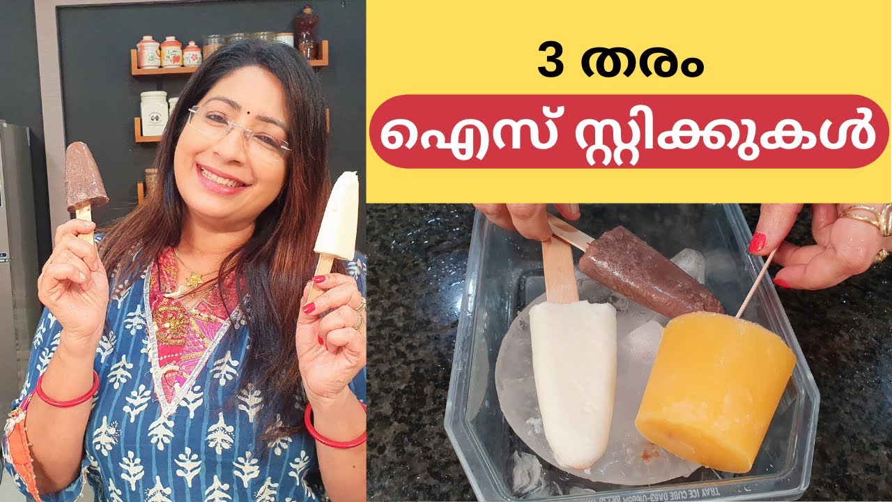 മൂന്ന് ചേരുവകൾ മാത്രം മതി മൂന്ന് തരം ഐസ് സ്റ്റിക്കുകൾ ഉണ്ടാകാൻ..|| Milk, Chocolate & Mango Ice Stick