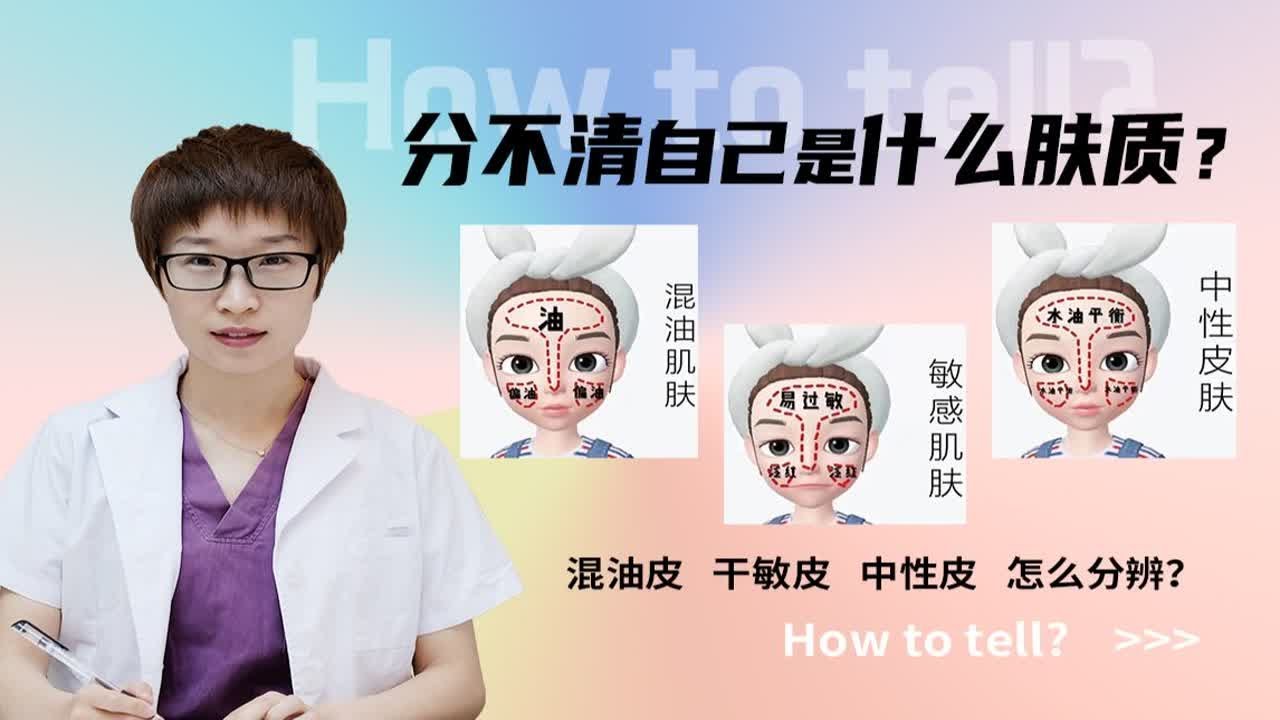 混油皮| 混干皮，分不清自己是什么肤质？