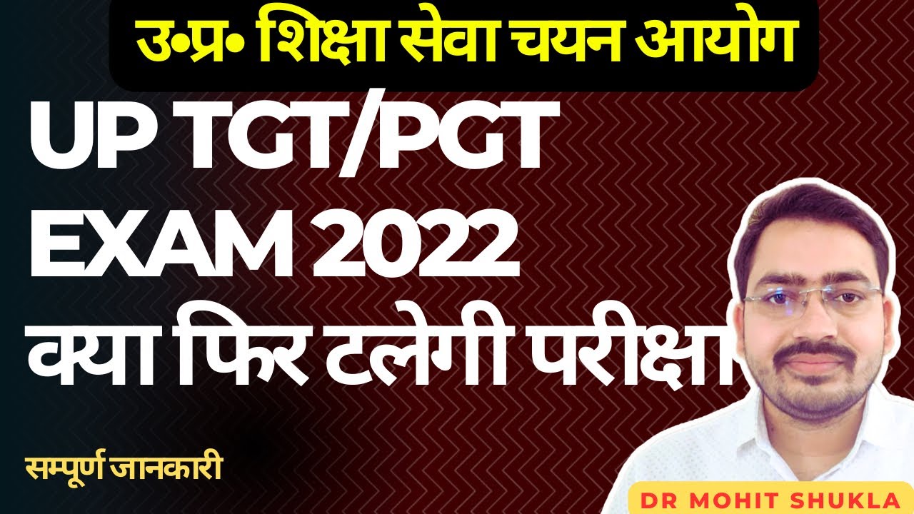 ज़रूरी सूचना 🛑UP TGT PGT Exam Date Latest News Today | क्या फिर टलेगी परीक्षा | TGT PGT Exam Kab ?
