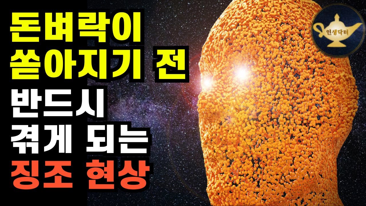 인생의 진짜 황금기를 맞이하기 전! 당신이 겪는 놀라운 징조 4가지