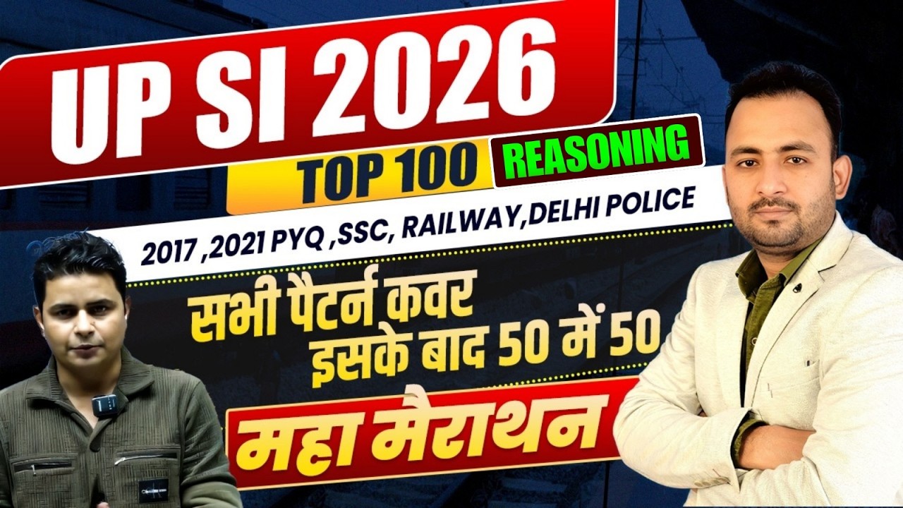 UP SI 2026 महामैराथन |Top 100 question| सभी पैटर्न कवर इसके बाद 50 में 50 #upsi2025