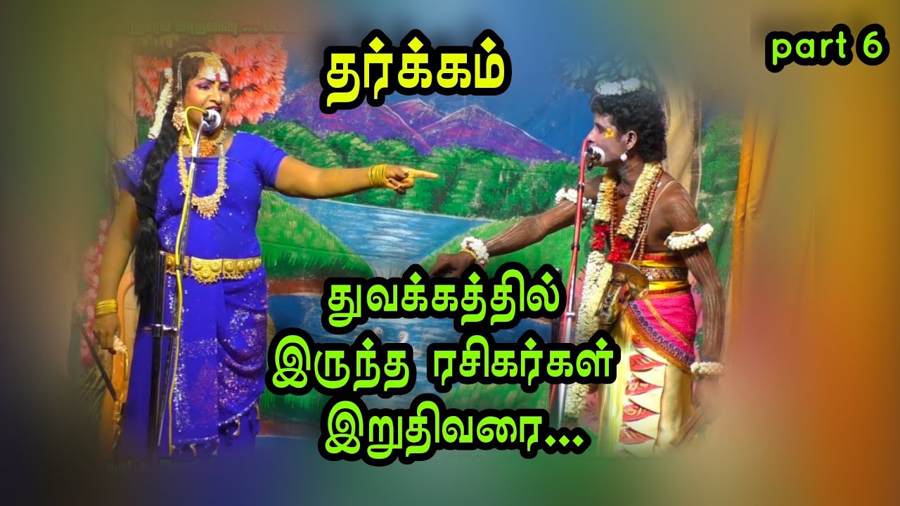 (மேட்டூர் 6) கலைமதி Vs. திலகவதி தர்க்கத்தின் விறுவிறுப்பான பகுதிகள் 