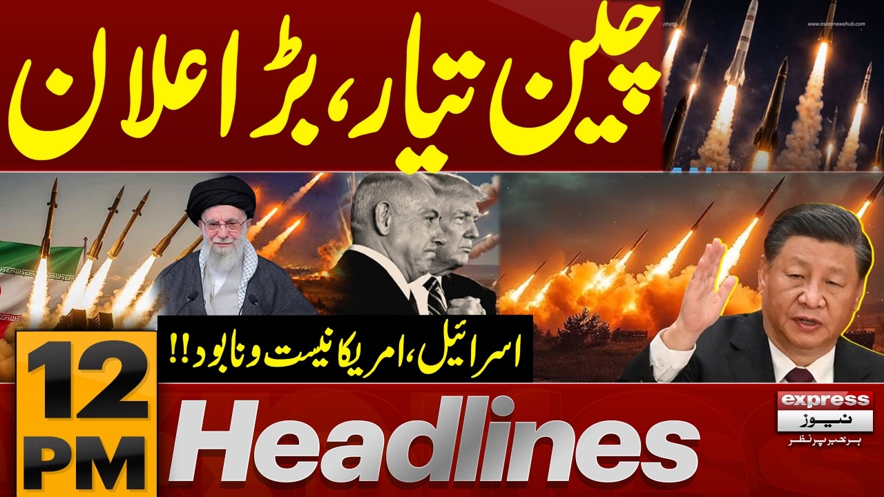 Iran‑US‑Israel Conflict | China’s Diplomatic Offer | 12 PM Headlines | Express News