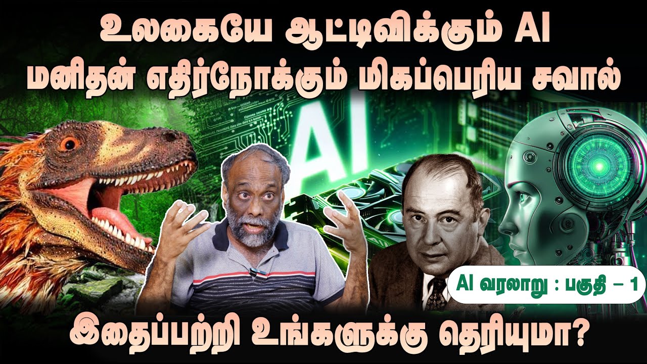 உலகையே ஆட்டிவிக்கும் Artificial intelligence | இதைப்பற்றி உங்களுக்கு தெரியுமா? | Suki Venkat