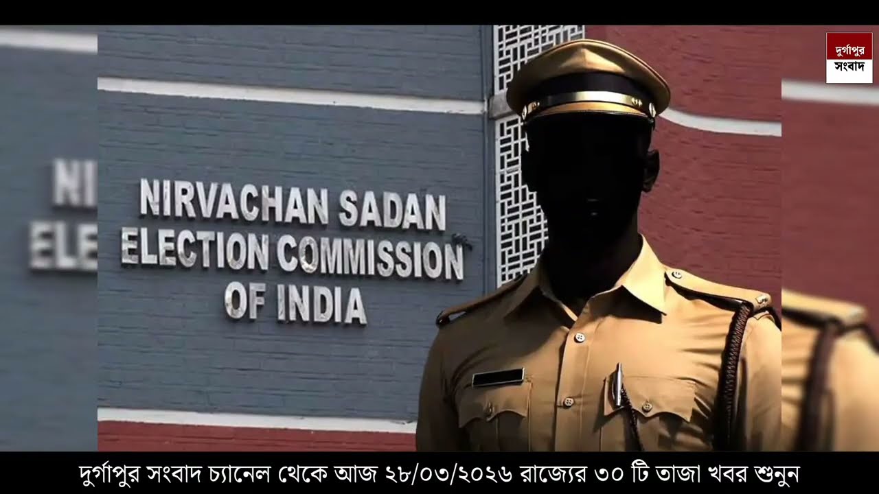 28 March 2026 Akashvani Live news | আকাশবাণী কলকাতা স্থানীয় সংবাদ । আকাশবাণী বাংলা সংবাদ