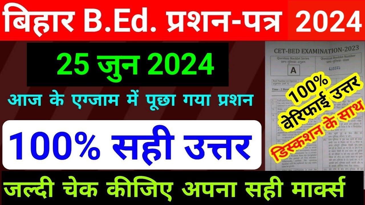 Bihar Bed Entrance Exam Answer Key 2024|| Bihar Bed Question Paper 2024|| 1- 100 Question Bihar Bed