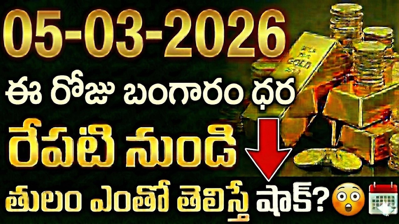 Today Gold Rate | Gold Price in India 2026 | Gold rate in 2026 | gold investment | SumanTV Naveena
