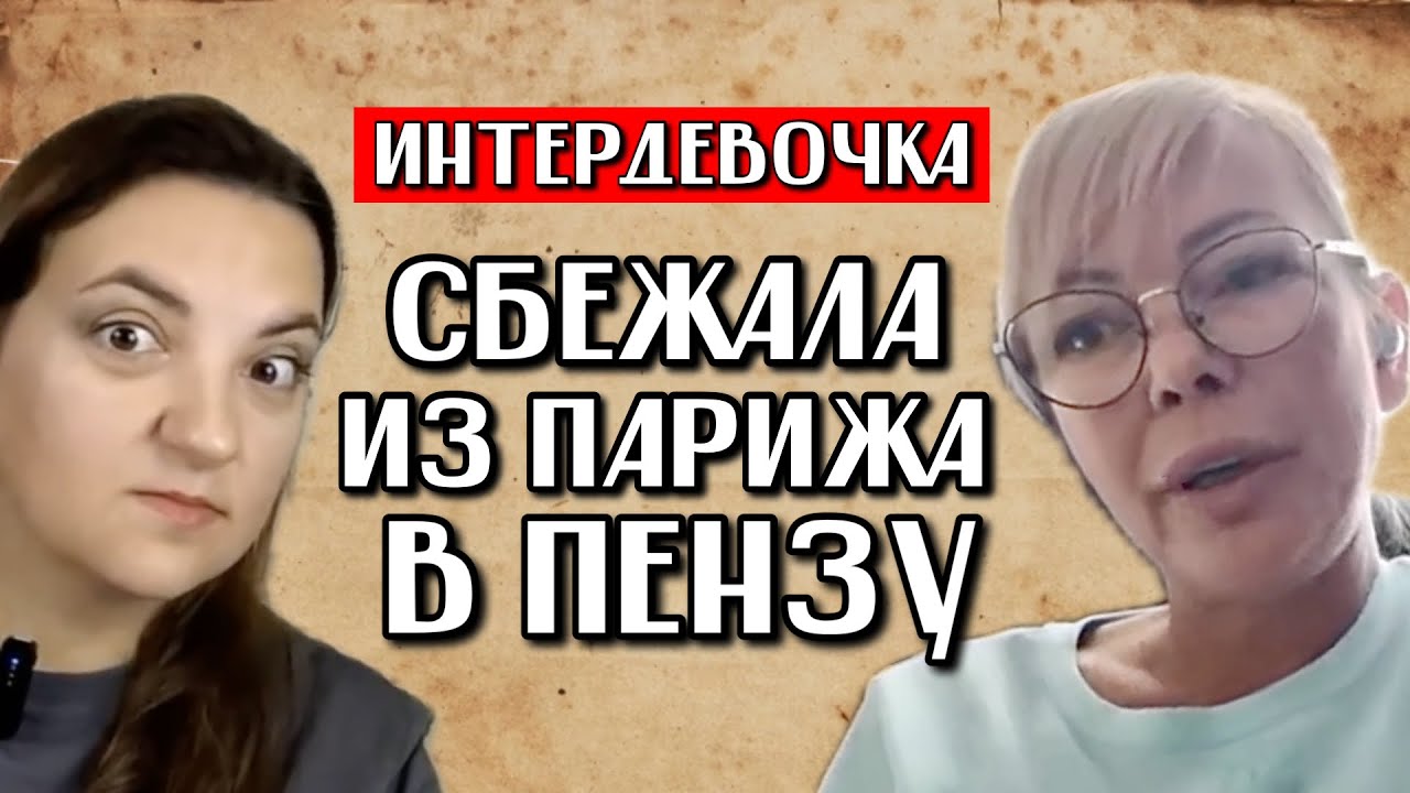 РОССИЯНКА УБЕЖАЛА ИЗ ФРАНЦИИ В РОССИЮ | ФРАНЦУЗЫ ХОТЯТ ГОЛОСОВАТЬ ЗА ПУТИНА | РУСОФОБЫ НЕ ДАЮТ ЖИТЬ