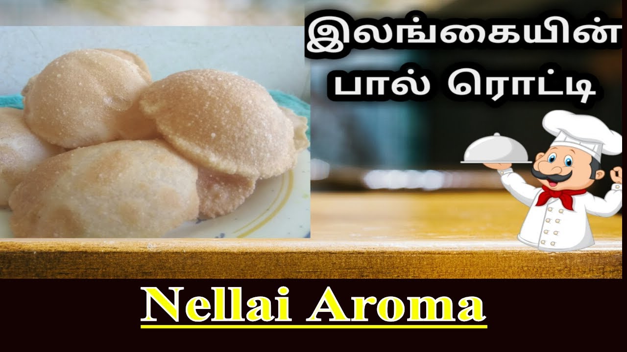 srilankan paal rotti/ பால் ரொட்டி