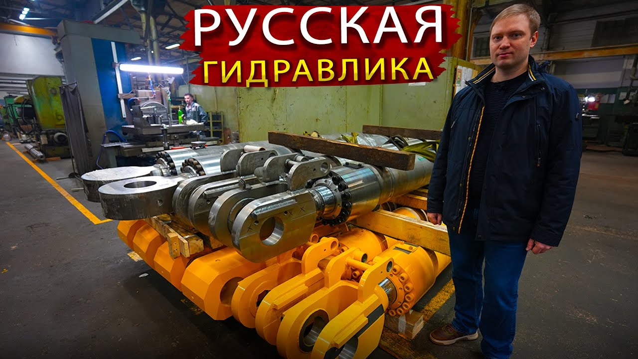 Русская Гидравлика из Москвы - Самое Масштабное производство Гидравлических компонентов в России