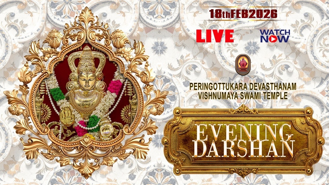 Peringottukara Devasthanam Vishnumaya Temple | Evening Live Darshan  | February 18 , 2026