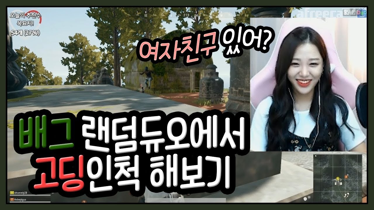 [오세블리] 배그에서 고딩인척 해보았습니다... 배린이 듀오 꿀잼 보장!