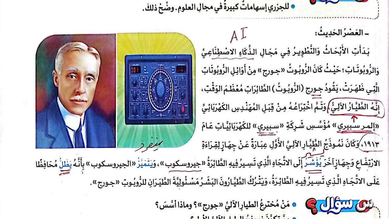 تاريخ الروبوتات