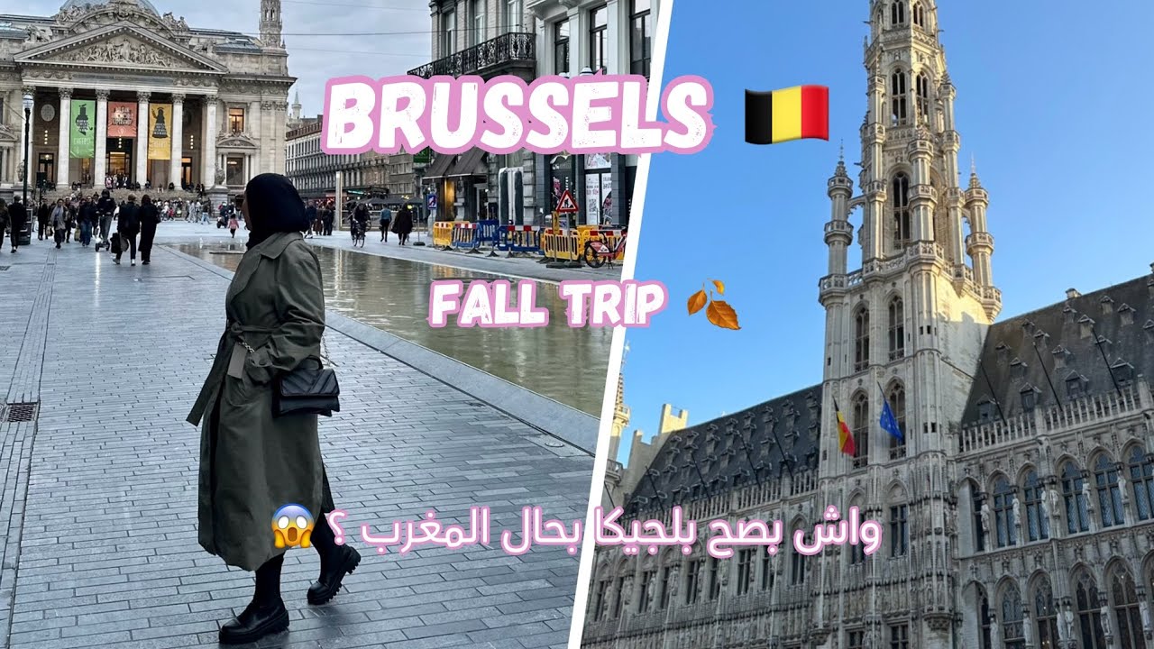 VLOG - My 2 days trip to Brussels 🇧🇪 | مشيت لبلجيكا لقيت راسي فالمغرب 😂