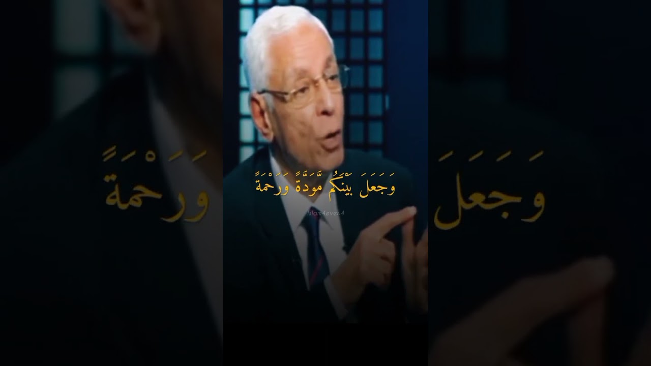 الدكتور حسام موافي سوره الروم وَمِنْ آيَاتِهِ أَنْ خَلَقَ لَكُم مِّنْ أَنفُسِكُمْ أَزْوَاجًا..