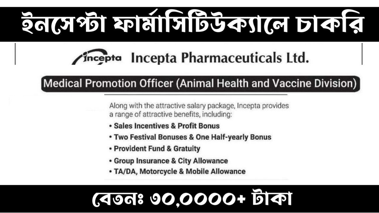 Incepta pharmaceutical job circular | medical promotion officer|Animal Health and Vaccine Division|