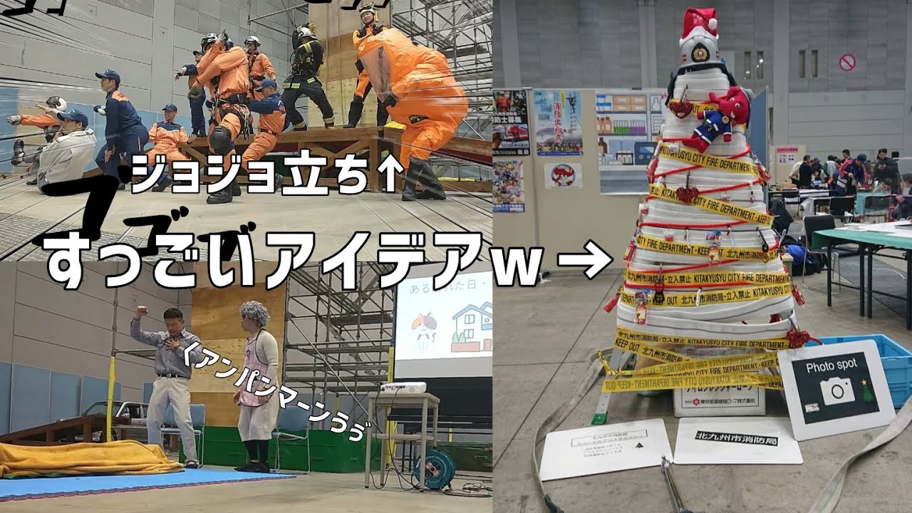 【北九州市防災フェスタ2023】アイデアが凄すぎるw 北九州市消防局救助実演　救急訓練　防火服早着替え