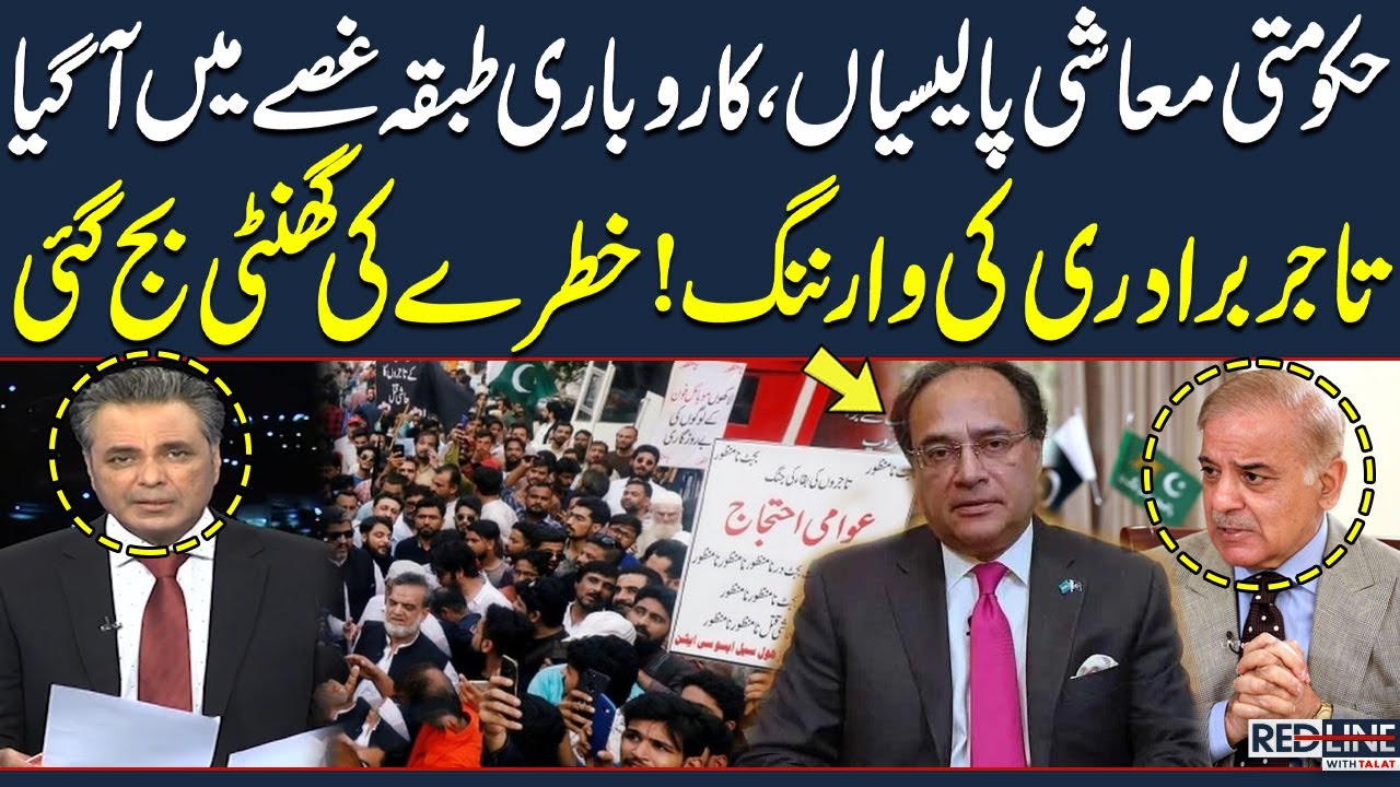 Government's Economic Policies: Business Community Got Angry | Red Line With Talat Hussain